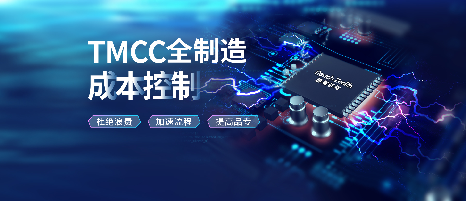 TMCC全制造成本控制